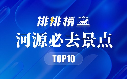 2022年河源必去景点